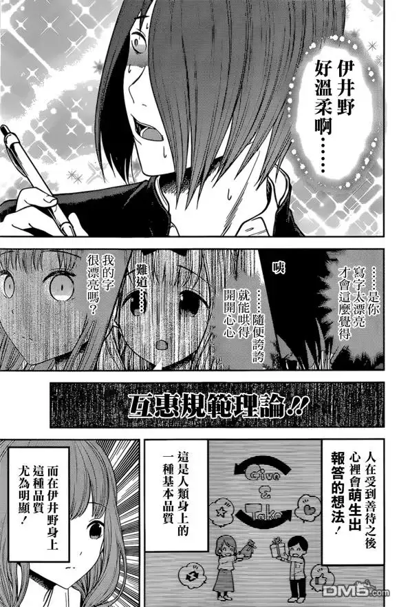 《辉夜大小姐想让我告白 ~天才们的恋爱头脑战~》周刊164 第9页