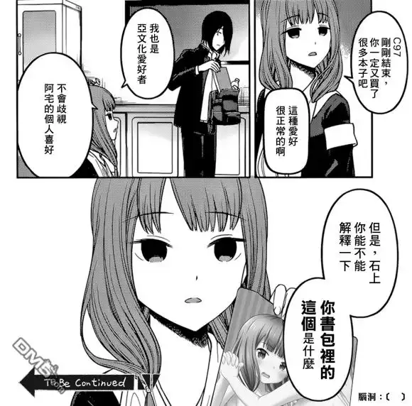 《辉夜大小姐想让我告白 ~天才们的恋爱头脑战~》周刊164 第20页