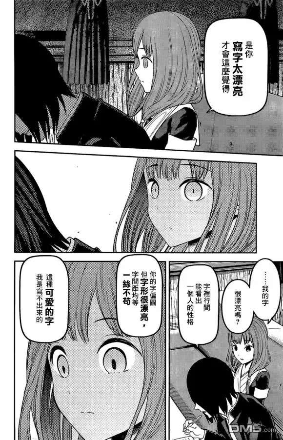 《辉夜大小姐想让我告白 ~天才们的恋爱头脑战~》周刊164 第6页