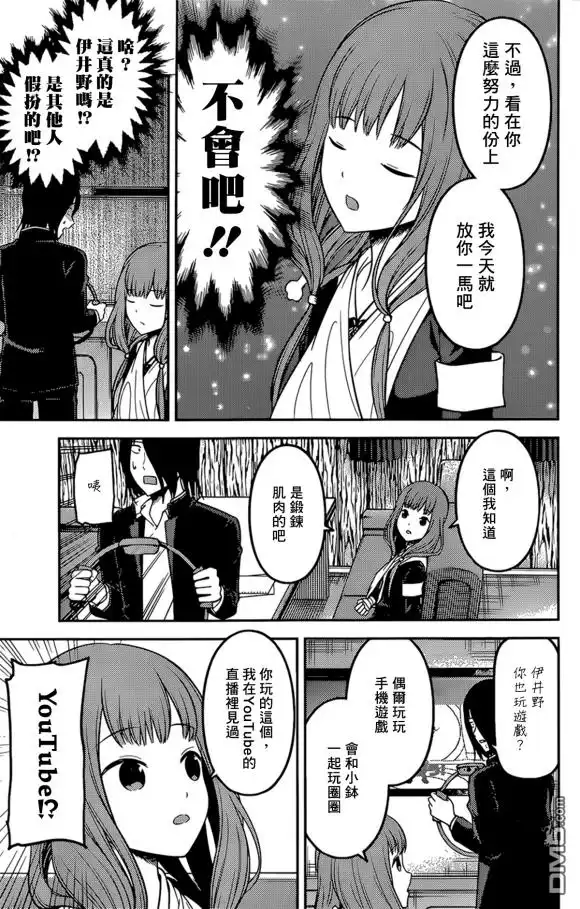 《辉夜大小姐想让我告白 ~天才们的恋爱头脑战~》周刊164 第13页