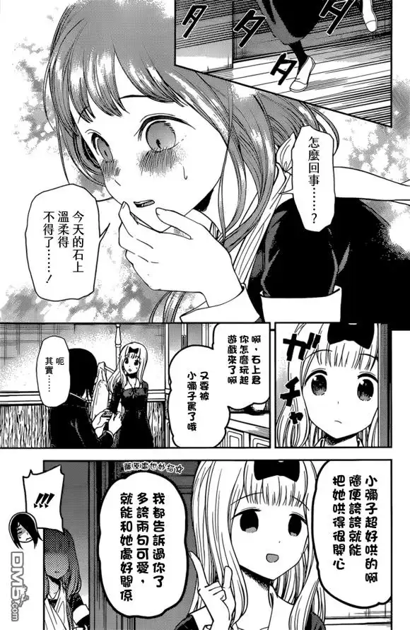 《辉夜大小姐想让我告白 ~天才们的恋爱头脑战~》周刊164 第17页