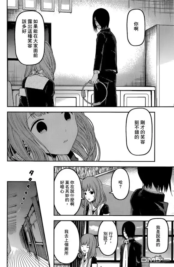 《辉夜大小姐想让我告白 ~天才们的恋爱头脑战~》周刊164 第16页