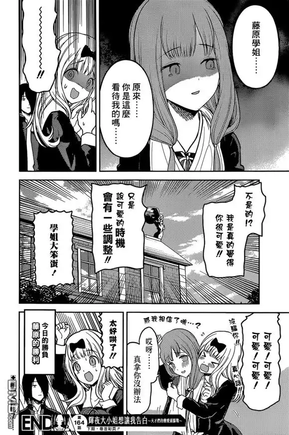 《辉夜大小姐想让我告白 ~天才们的恋爱头脑战~》周刊164 第18页
