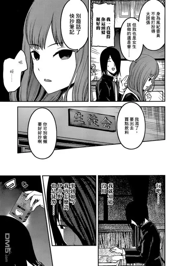 《辉夜大小姐想让我告白 ~天才们的恋爱头脑战~》周刊164 第11页