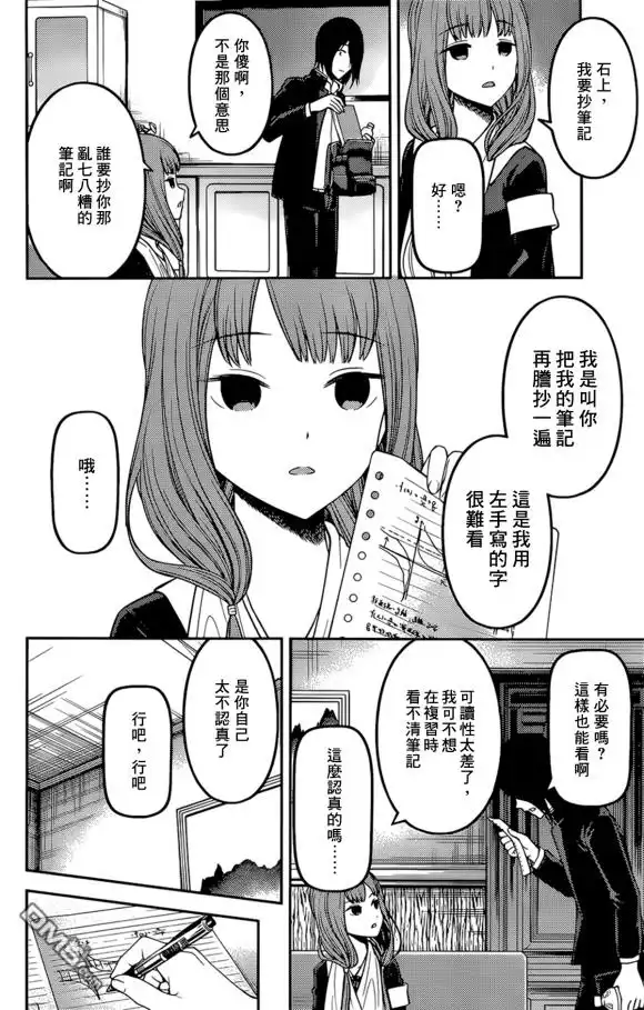 《辉夜大小姐想让我告白 ~天才们的恋爱头脑战~》周刊164 第4页