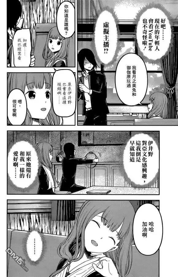 《辉夜大小姐想让我告白 ~天才们的恋爱头脑战~》周刊164 第14页