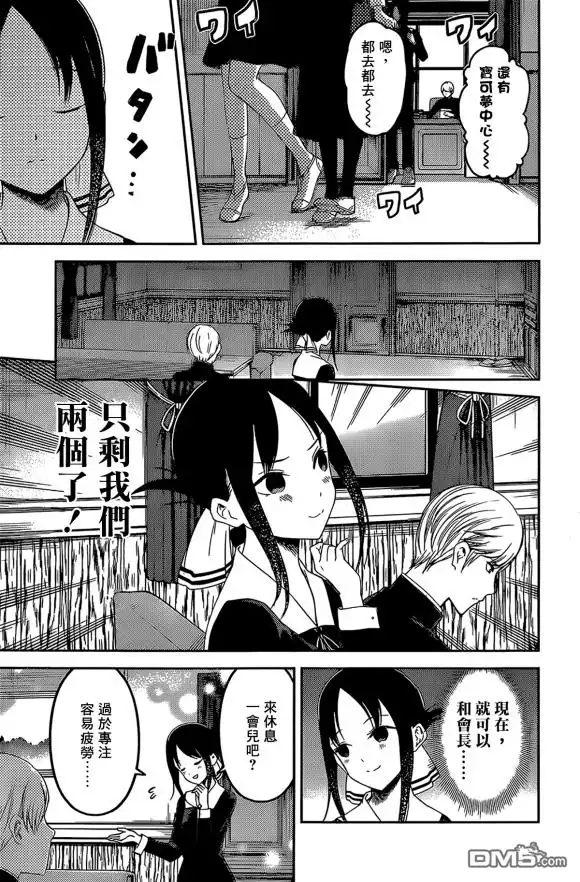 《辉夜大小姐想让我告白 ~天才们的恋爱头脑战~》周刊165 第6页