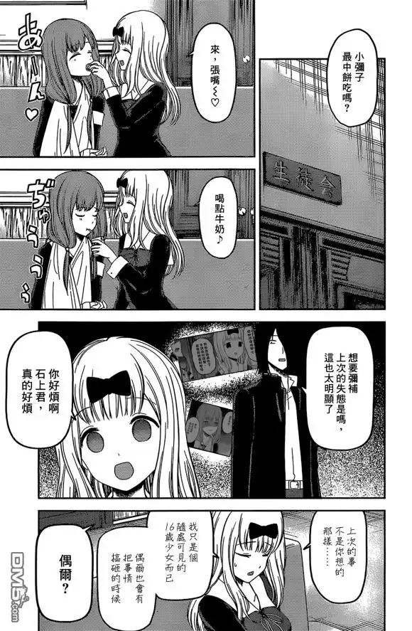 《辉夜大小姐想让我告白 ~天才们的恋爱头脑战~》周刊165 第4页
