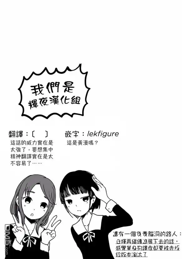 《辉夜大小姐想让我告白 ~天才们的恋爱头脑战~》周刊165 第20页