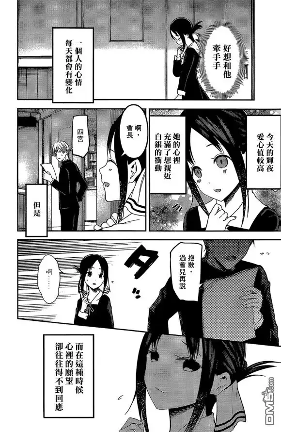 《辉夜大小姐想让我告白 ~天才们的恋爱头脑战~》周刊165 第3页