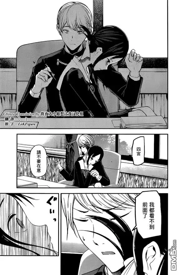 《辉夜大小姐想让我告白 ~天才们的恋爱头脑战~》周刊165 第12页