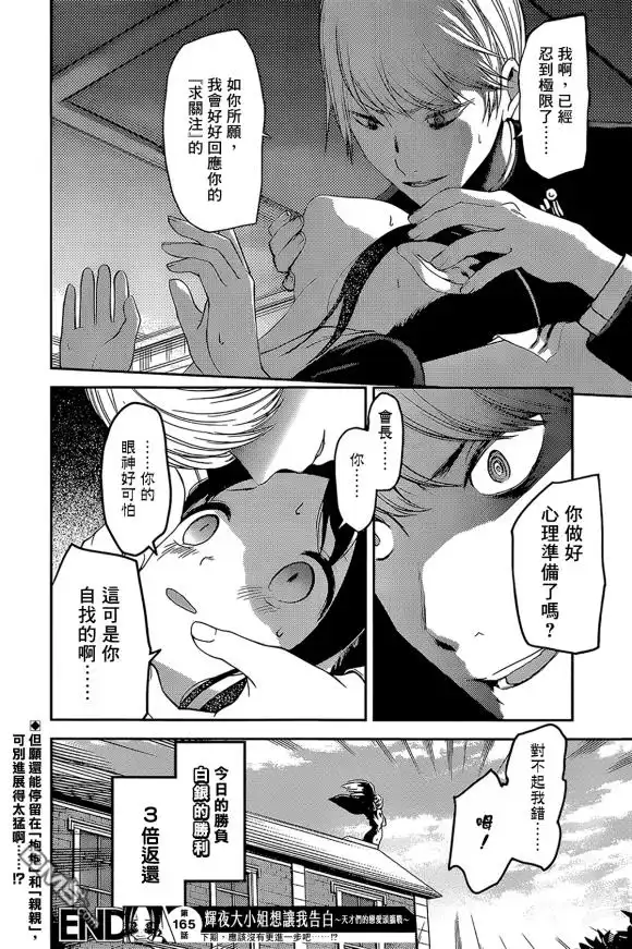 《辉夜大小姐想让我告白 ~天才们的恋爱头脑战~》周刊165 第19页