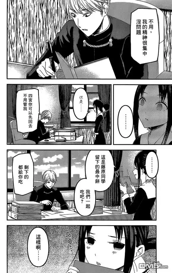 《辉夜大小姐想让我告白 ~天才们的恋爱头脑战~》周刊165 第7页
