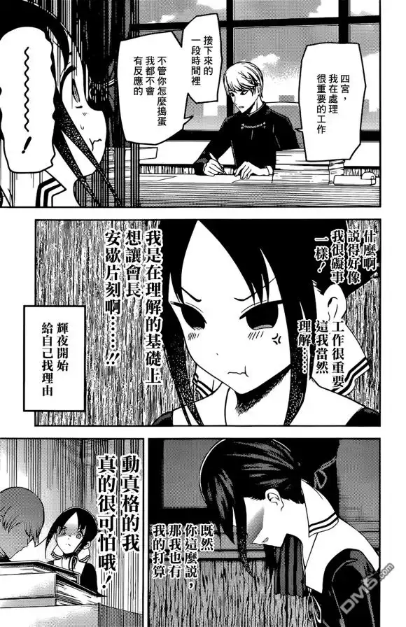 《辉夜大小姐想让我告白 ~天才们的恋爱头脑战~》周刊165 第14页