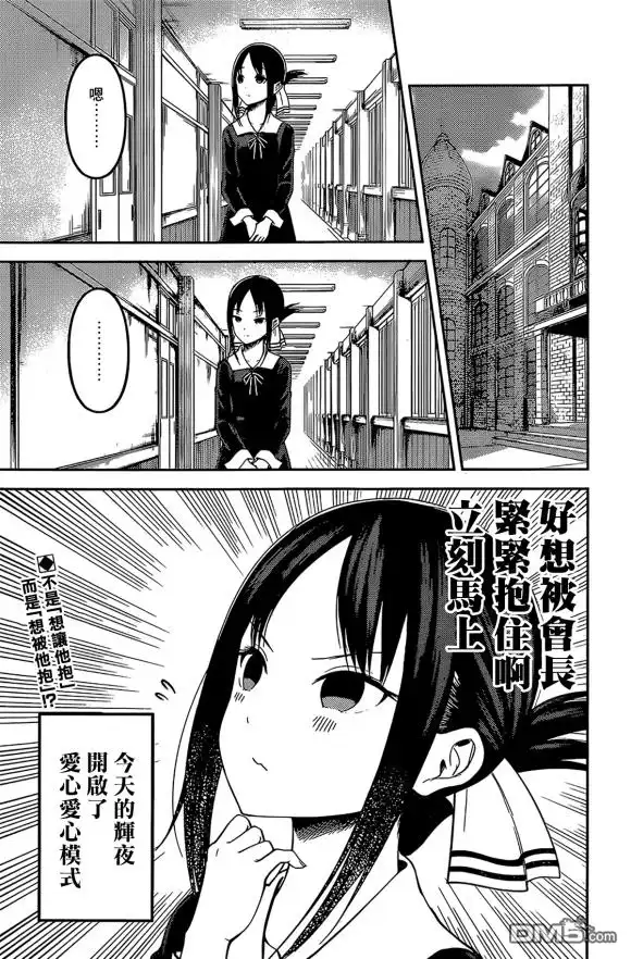 《辉夜大小姐想让我告白 ~天才们的恋爱头脑战~》周刊165 第2页