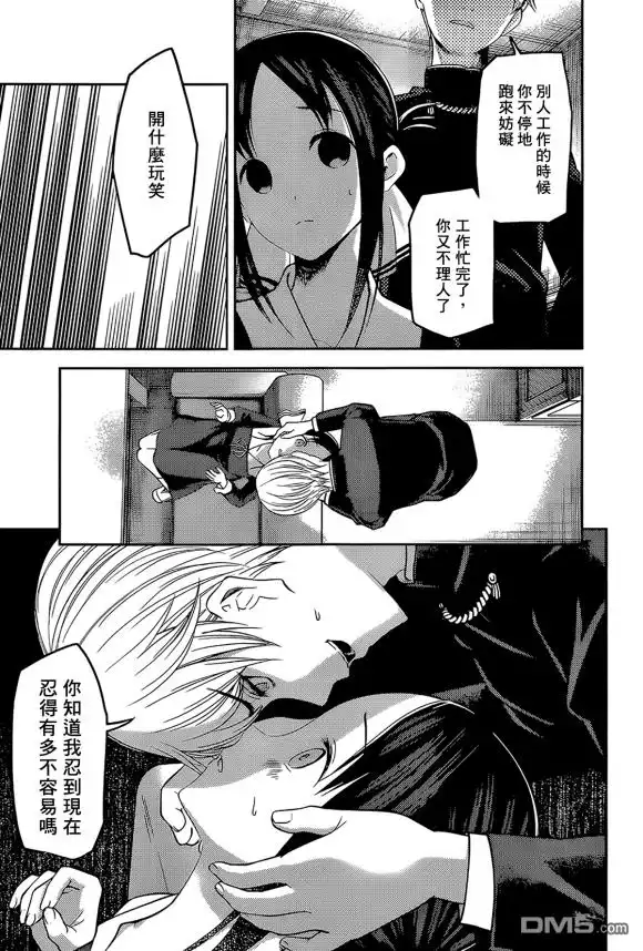 《辉夜大小姐想让我告白 ~天才们的恋爱头脑战~》周刊165 第18页