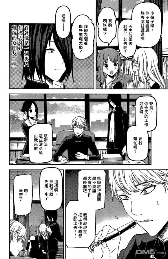 《辉夜大小姐想让我告白 ~天才们的恋爱头脑战~》周刊165 第5页