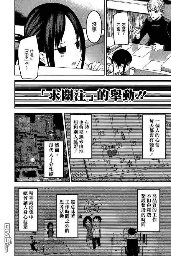 《辉夜大小姐想让我告白 ~天才们的恋爱头脑战~》周刊165 第9页