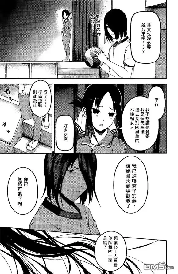 《辉夜大小姐想让我告白 ~天才们的恋爱头脑战~》周刊166话 第15页