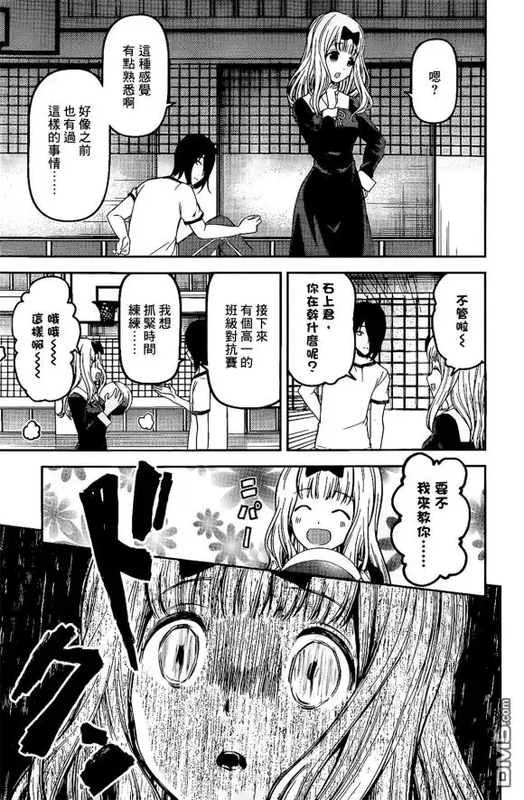 《辉夜大小姐想让我告白 ~天才们的恋爱头脑战~》周刊166话 第3页