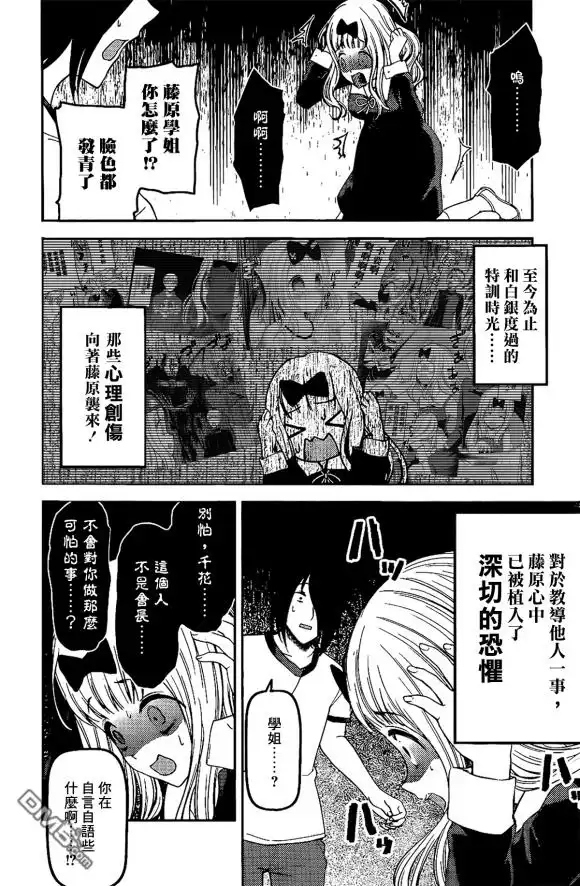 《辉夜大小姐想让我告白 ~天才们的恋爱头脑战~》周刊166话 第4页