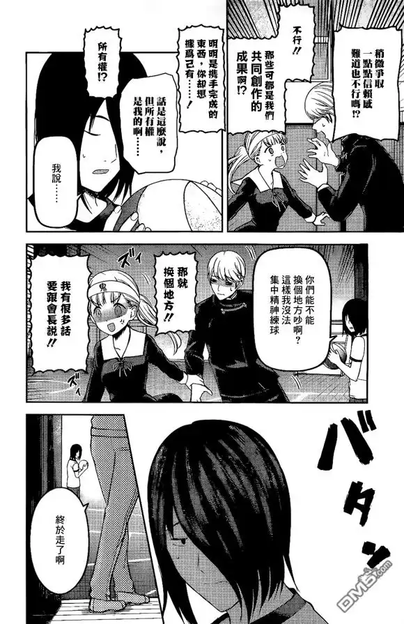 《辉夜大小姐想让我告白 ~天才们的恋爱头脑战~》周刊166话 第14页