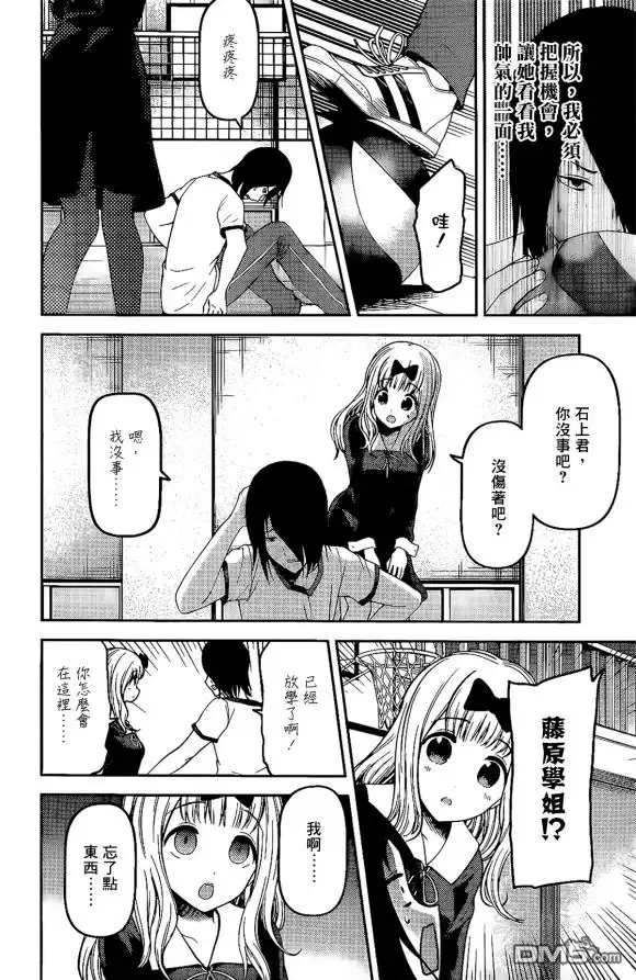 《辉夜大小姐想让我告白 ~天才们的恋爱头脑战~》周刊166话 第2页