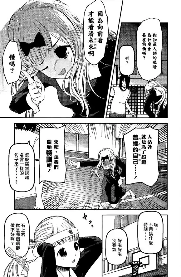 《辉夜大小姐想让我告白 ~天才们的恋爱头脑战~》周刊166话 第5页
