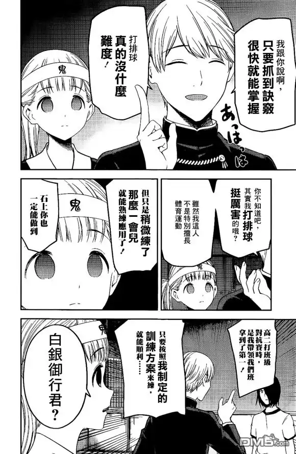 《辉夜大小姐想让我告白 ~天才们的恋爱头脑战~》周刊166话 第12页