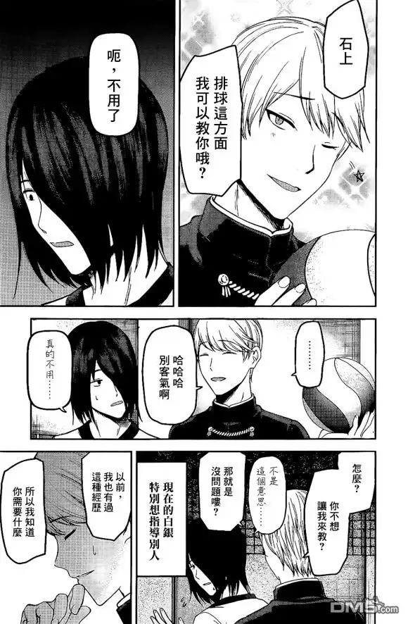 《辉夜大小姐想让我告白 ~天才们的恋爱头脑战~》周刊166话 第11页