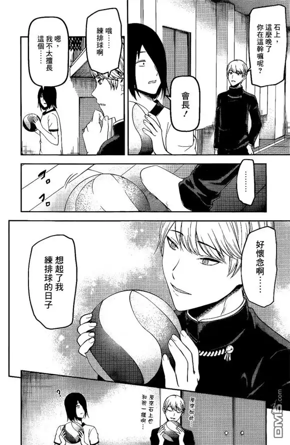 《辉夜大小姐想让我告白 ~天才们的恋爱头脑战~》周刊166话 第10页