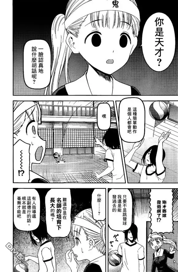 《辉夜大小姐想让我告白 ~天才们的恋爱头脑战~》周刊166话 第8页