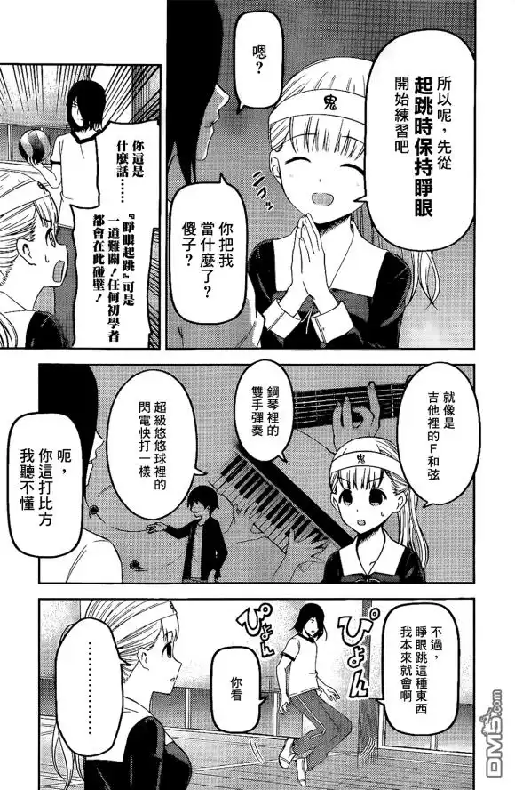 《辉夜大小姐想让我告白 ~天才们的恋爱头脑战~》周刊166话 第7页