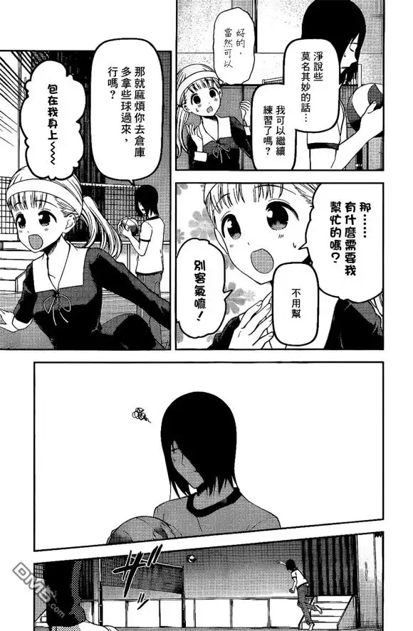 《辉夜大小姐想让我告白 ~天才们的恋爱头脑战~》周刊166话 第9页