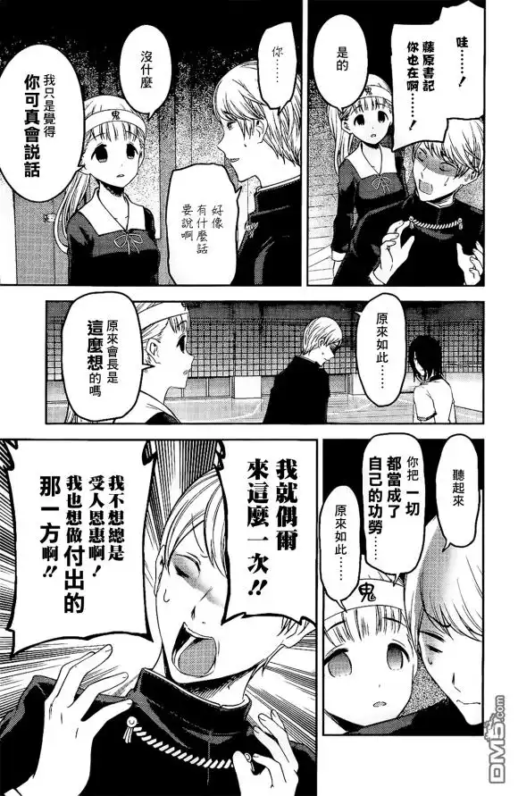 《辉夜大小姐想让我告白 ~天才们的恋爱头脑战~》周刊166话 第13页