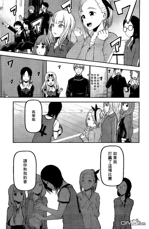 《辉夜大小姐想让我告白 ~天才们的恋爱头脑战~》周刊166话 第17页