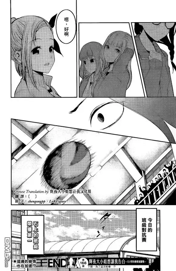 《辉夜大小姐想让我告白 ~天才们的恋爱头脑战~》周刊166话 第18页
