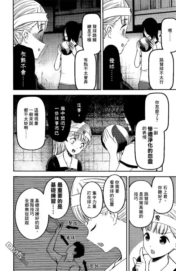 《辉夜大小姐想让我告白 ~天才们的恋爱头脑战~》周刊166话 第6页