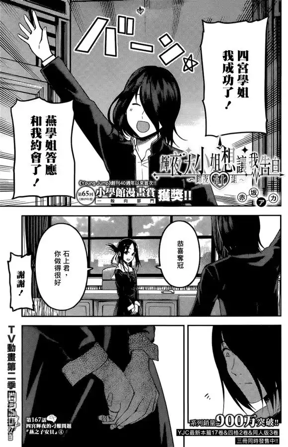 《辉夜大小姐想让我告白 ~天才们的恋爱头脑战~》周刊167话 第1页