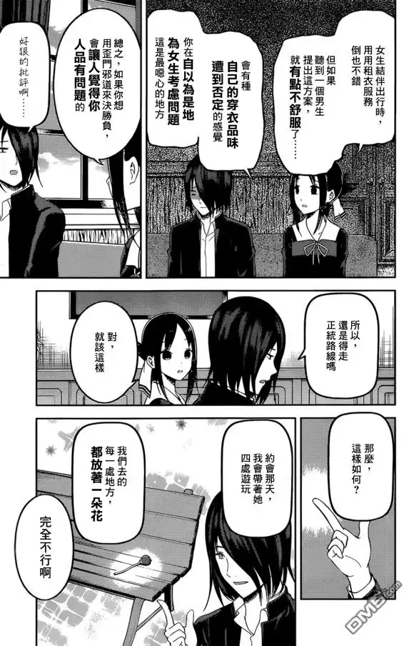 《辉夜大小姐想让我告白 ~天才们的恋爱头脑战~》周刊167话 第5页