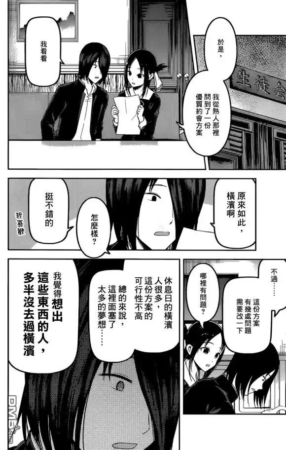 《辉夜大小姐想让我告白 ~天才们的恋爱头脑战~》周刊167话 第14页