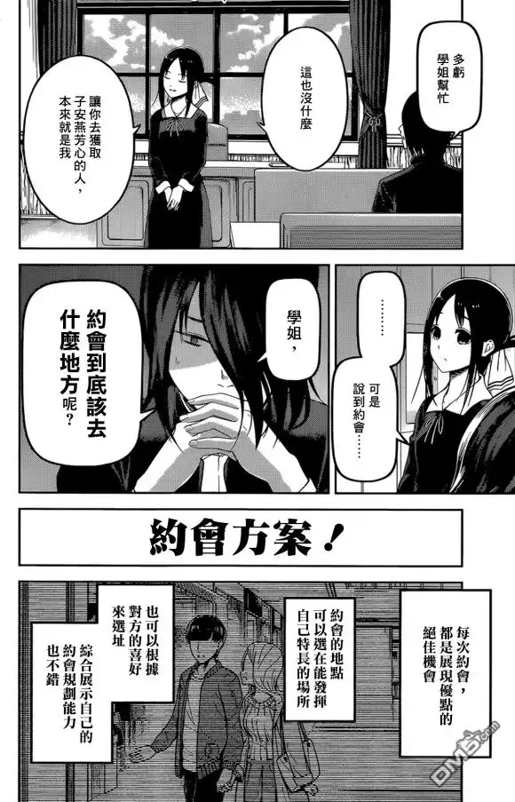 《辉夜大小姐想让我告白 ~天才们的恋爱头脑战~》周刊167话 第2页