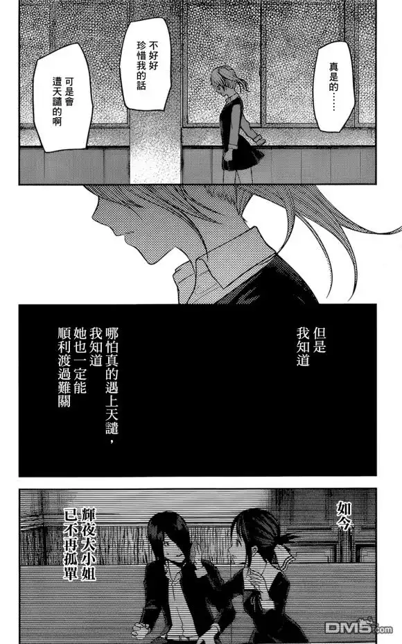 《辉夜大小姐想让我告白 ~天才们的恋爱头脑战~》周刊167话 第17页