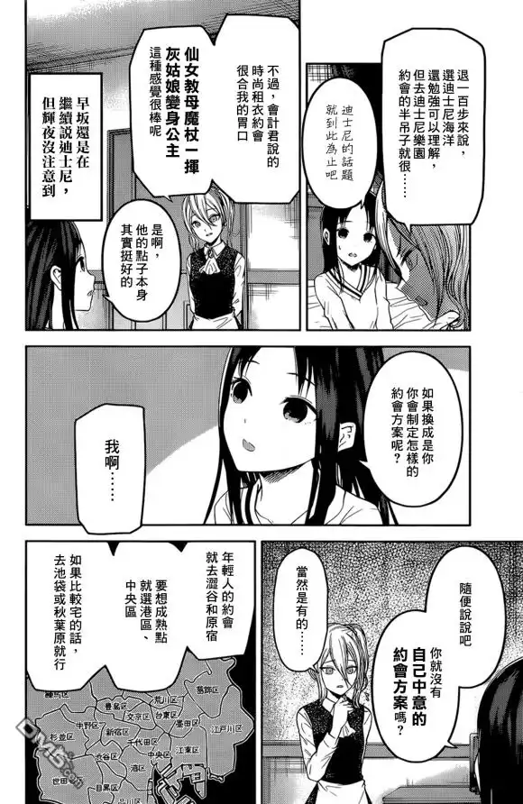 《辉夜大小姐想让我告白 ~天才们的恋爱头脑战~》周刊167话 第8页