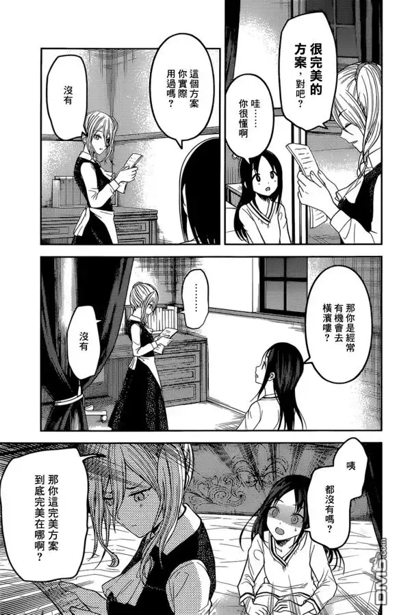 《辉夜大小姐想让我告白 ~天才们的恋爱头脑战~》周刊167话 第11页
