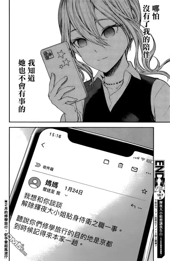 《辉夜大小姐想让我告白 ~天才们的恋爱头脑战~》周刊167话 第18页