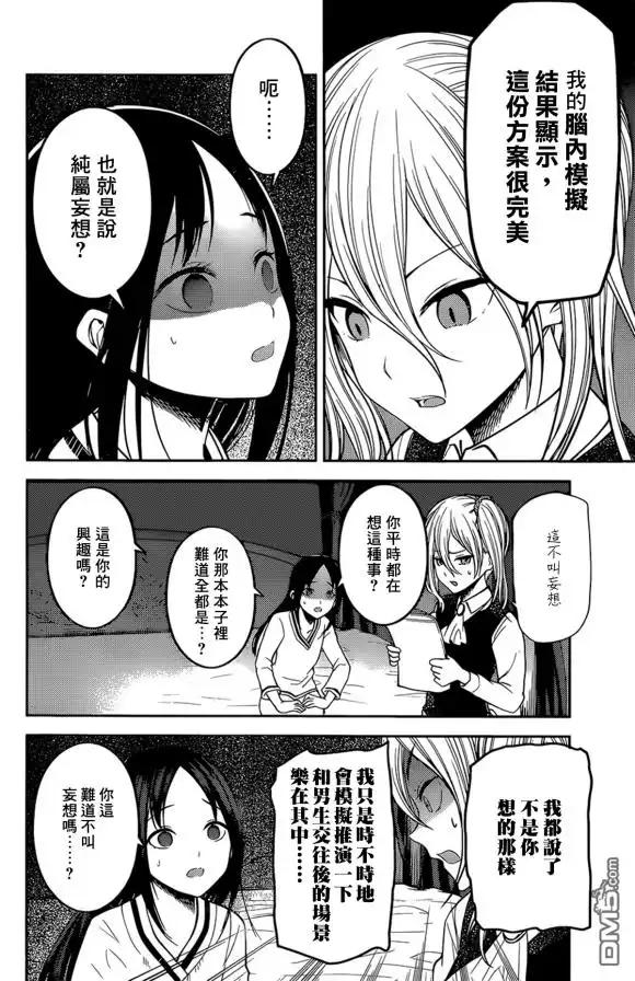 《辉夜大小姐想让我告白 ~天才们的恋爱头脑战~》周刊167话 第12页