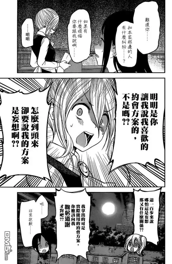 《辉夜大小姐想让我告白 ~天才们的恋爱头脑战~》周刊167话 第13页