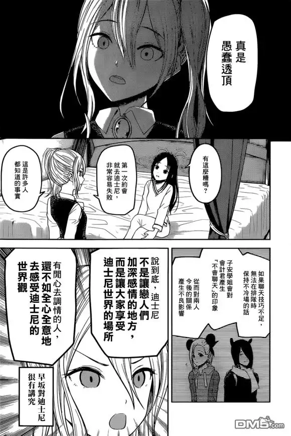 《辉夜大小姐想让我告白 ~天才们的恋爱头脑战~》周刊167话 第7页