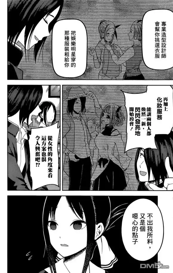 《辉夜大小姐想让我告白 ~天才们的恋爱头脑战~》周刊167话 第4页
